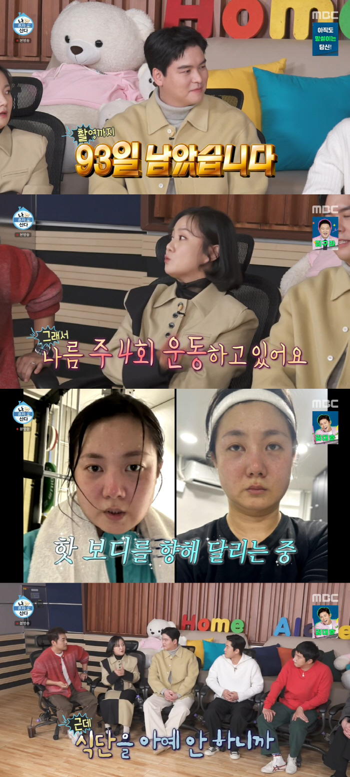 팜유 다이어트 망했네…텔레토비 된 이장우→식단관리 NO 박나래 "돼지됐다…