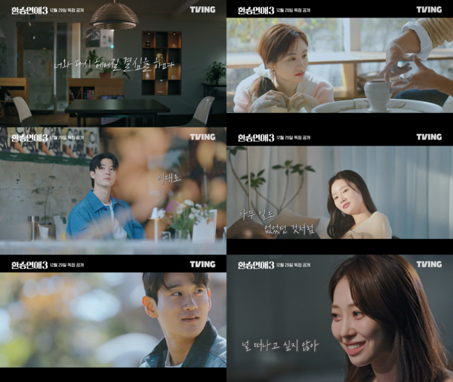 이별택배→단체 토킹룸..'환승연애3' 만의 독보적 구성, 몰입도↑