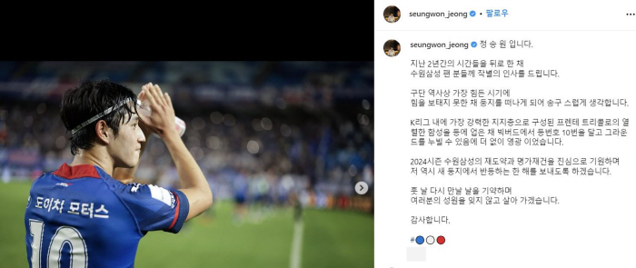"김은중 감독님과 함께 '상스'간다" 정승원 수원FC 이적[옷피셜]