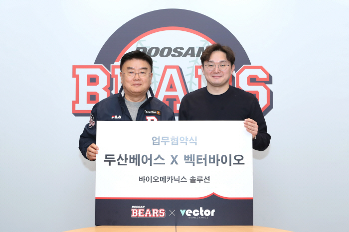 "선수 동작 수치화 및 정량화"…두산, 벡터바이오와 업무협약식 진행