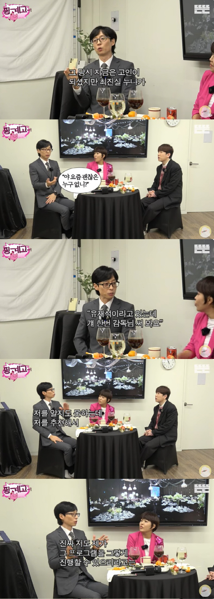 유재석 "일면식 없던 故 최진실 추천 덕분" 국민MC 된 비화 ('핑계고…