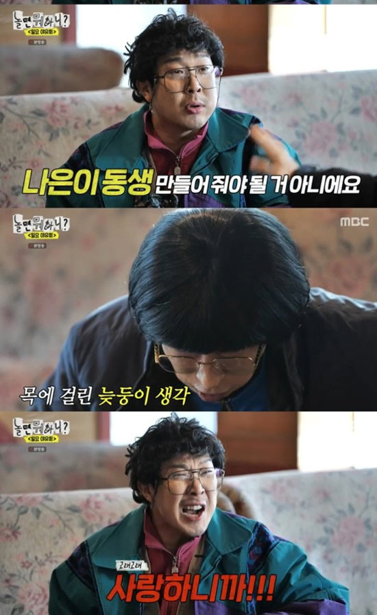 유재석, "나은이 동생 만들어 줘야지" 셋째 언급에 목이 '콱' 당황 (…
