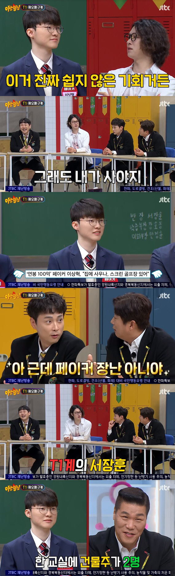 김희철, '연봉 100억 건물주' 페이커와 친분 자랑 "만나면 내가 밥 …