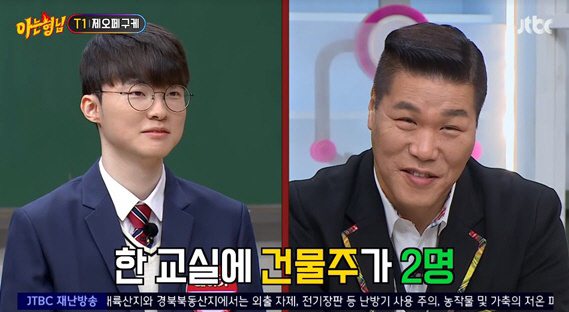 김희철 "'100억 연봉' 페이커, T1계의 서장훈..건물 보유 중" (…