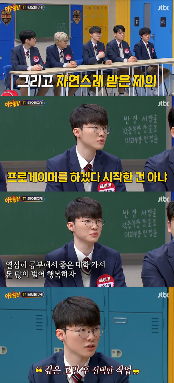 김희철 "'100억 연봉' 페이커, T1계의 서장훈..건물 보유 중" (…