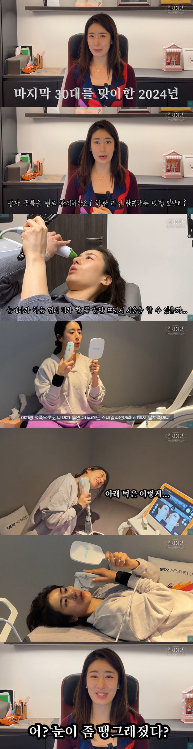 '주진모♥' 민혜연, 셀프시술로 39살 피부 관리 "주변서 눈 커졌다고"…