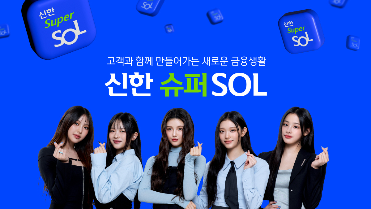 신한금융그룹 슈퍼앱 '신한 슈퍼SOL', 출시 한 달여 만에 가입자 수 …