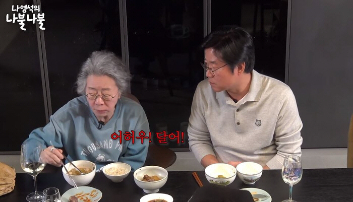 "너무 달아, 꿀 묻혔니?" 윤여정, 나영석PD표 갈비찜에 거침없는 독설…
