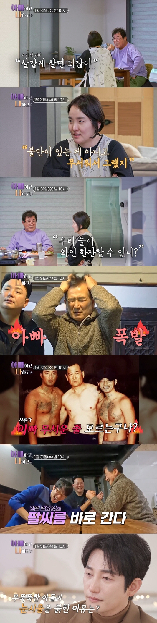 "넌 항상 아빠한테 불만있더라"..백일섭, 딸과 어색한 만남 "불만 아니…