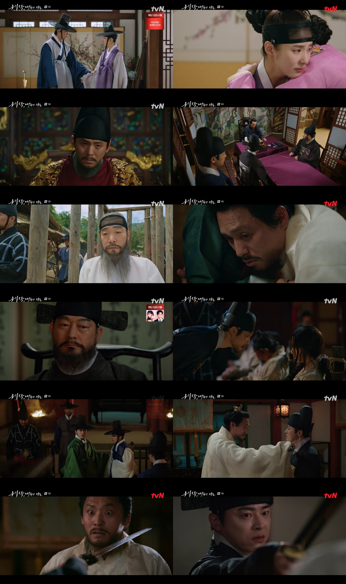 [SC리뷰] 조정석, 광기 폭발 왕 최대훈에 칼 겨눴다→신세경 희생양 될…