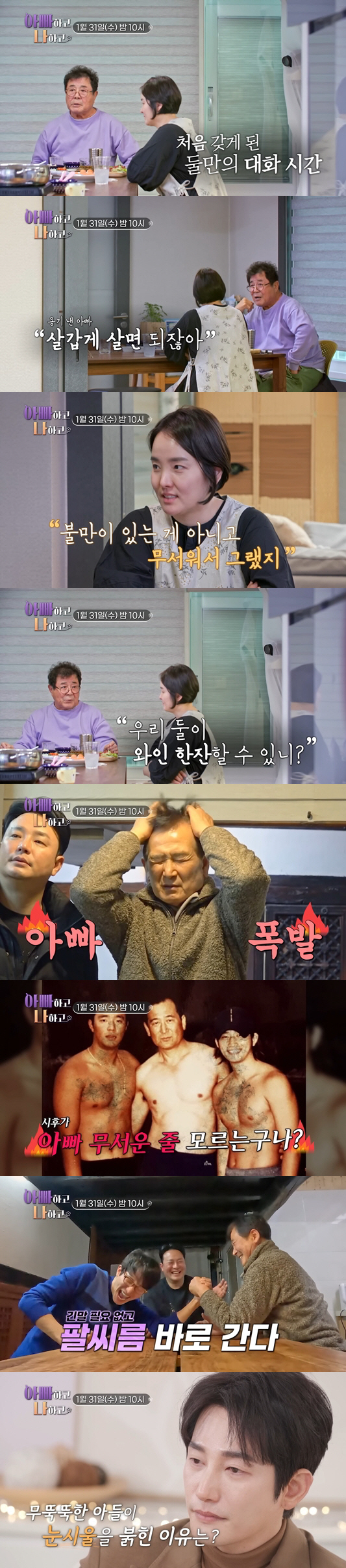 '7년 절연' 백일섭, 10년만 딸 집 방문 "난 사랑을 잘못 배웠다" …