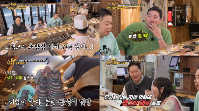네 명이 206접시? 회전초밥집 레일 마비…양고기 20인분 더 먹었다('…
