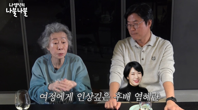 윤여정 "염혜란, '디마프' 때부터 눈여겨 봐…노희경이 자꾸 쓰더라" (…