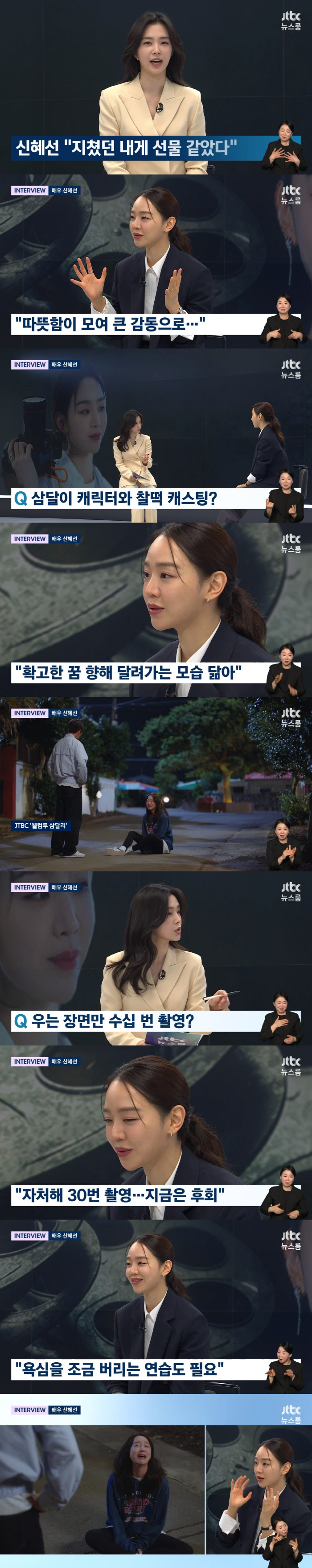신혜선 "'삼달리' 자처해 우는 장면만 30번...욕심 버리는 연습도 필…