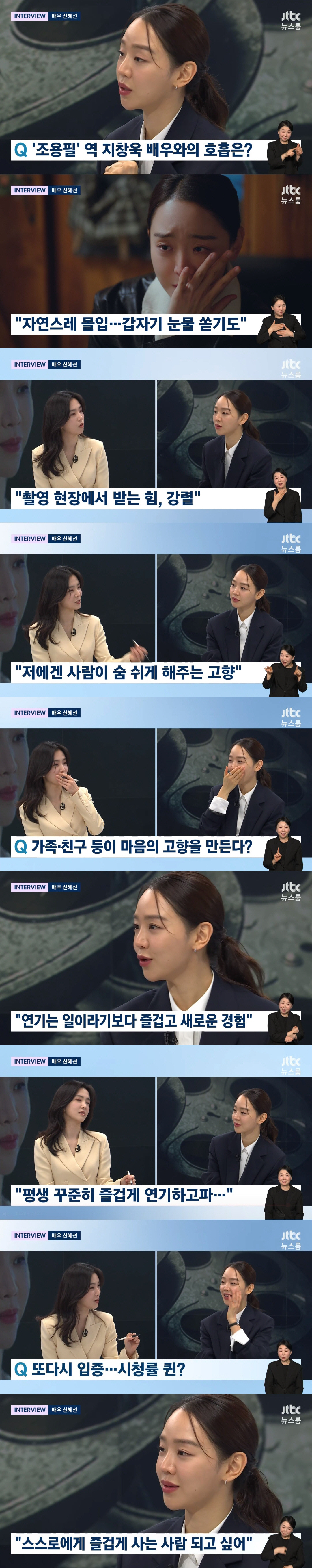 신혜선 "'삼달리' 자처해 우는 장면만 30번...욕심 버리는 연습도 필…