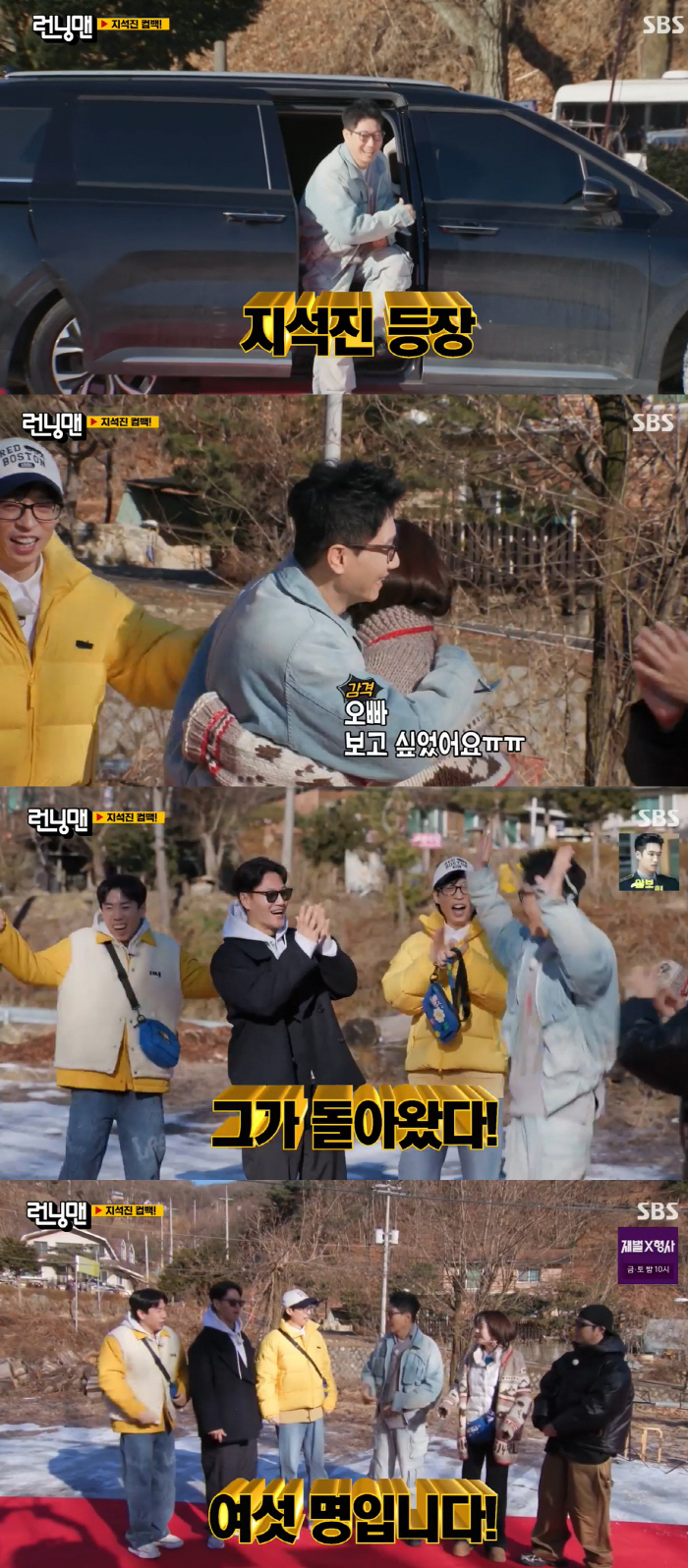 '런닝맨' 양세찬 '女 임신 사주'에 '충격'→지석진 "투병 끝" 5주만…