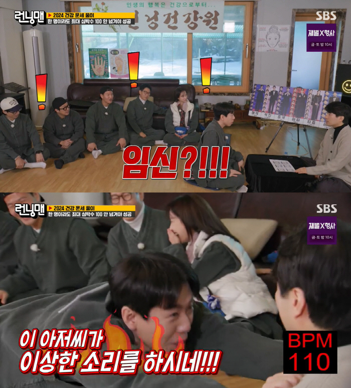 '런닝맨' 양세찬 '女 임신 사주'에 '충격'→지석진 "투병 끝" 5주만…