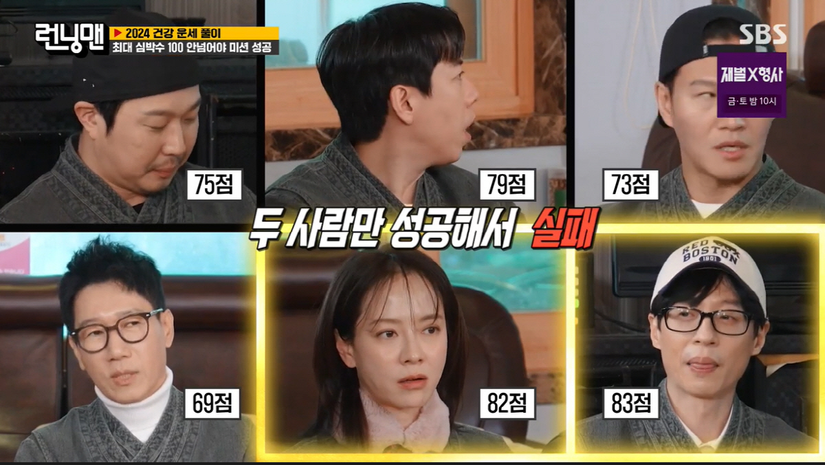 '런닝맨' 양세찬 '女 임신 사주'에 '충격'→지석진 "투병 끝" 5주만…