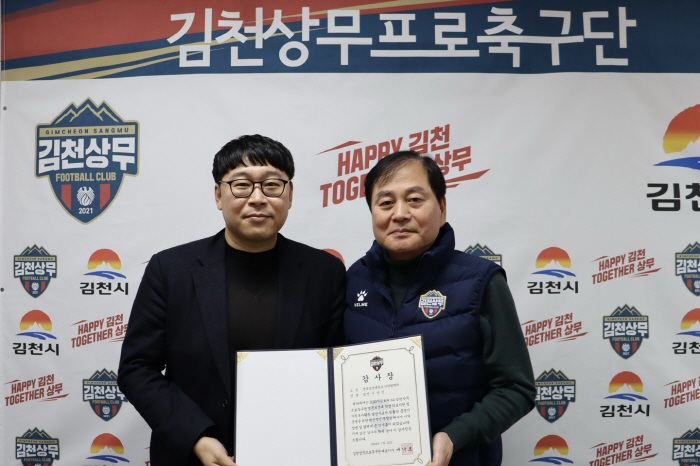 '함께 만들어가는 홈경기' 김천상무, 경북보건대와 MOU 체결