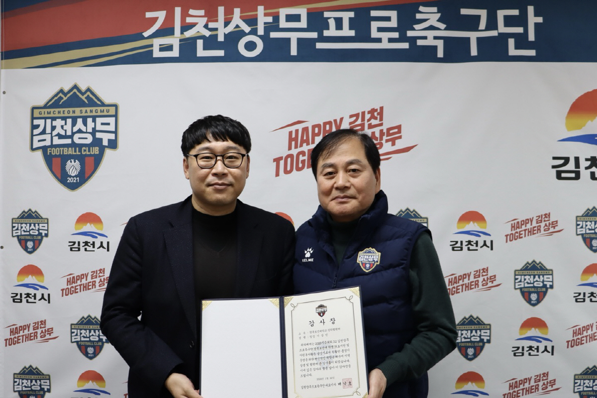 '함께 만들어가는 홈경기' 김천상무, 경북보건대와 MOU 체결