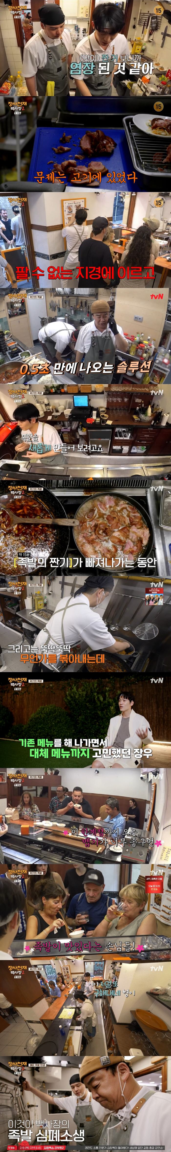 이장우 울컥, 덜 익은 족발→'백종원 솔루션' 심폐소생 후 "맛있다" 극…