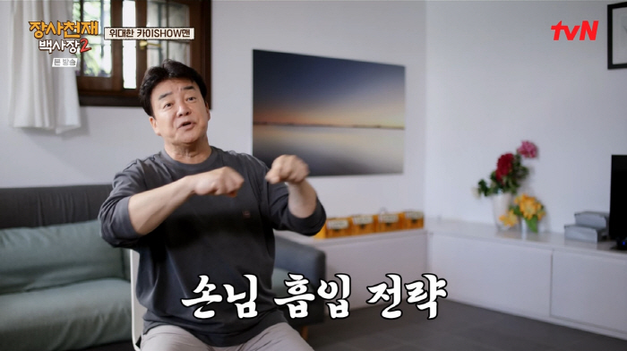 "사기는 이렇게 치는 것" 백종원, '장사천재' 마법→'폐기' 족발 완판…