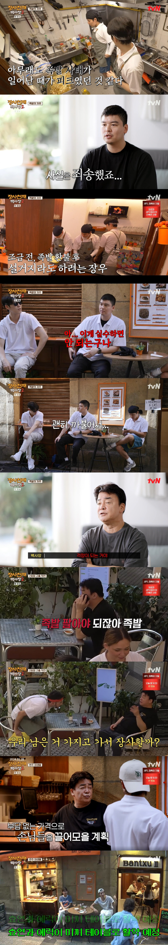 "사기는 이렇게 치는 것" 백종원, '장사천재' 마법→'폐기' 족발 완판…