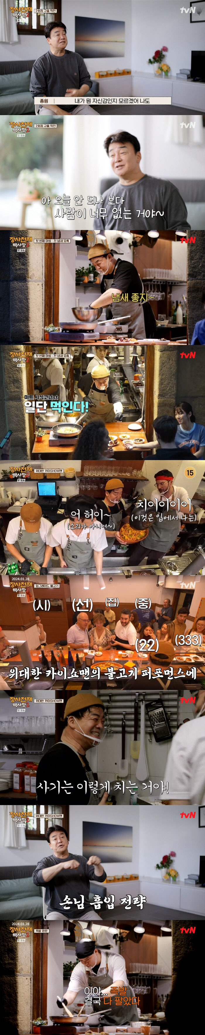 "사기는 이렇게 치는 것" 백종원, '장사천재' 마법→'폐기' 족발 완판…