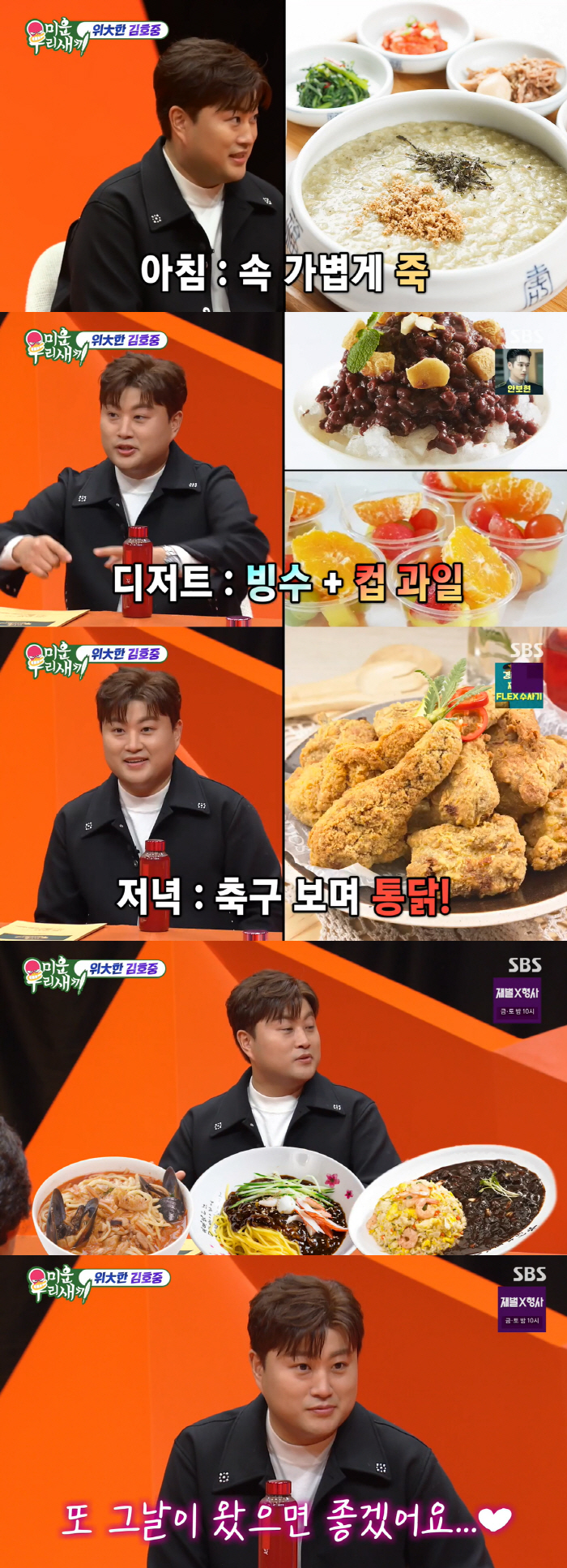 '미우새' 김호중 "하루 배달 40만원 결제..배달 어플 VVIP 최상위…