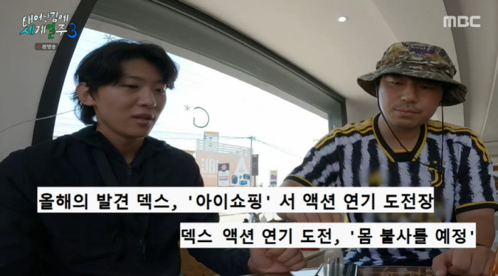 덱스 "연기 도전에 이시언 비웃을 줄...잘할 수 있을까 걱정" ('태계…
