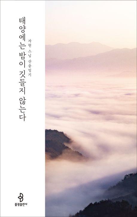 [불광출판사 제공·재판매 및 DB 금지]