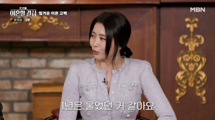 오윤아 "이혼 고백하며 1년 동안 울어...힘들었던 시간" ('이혼할 결…