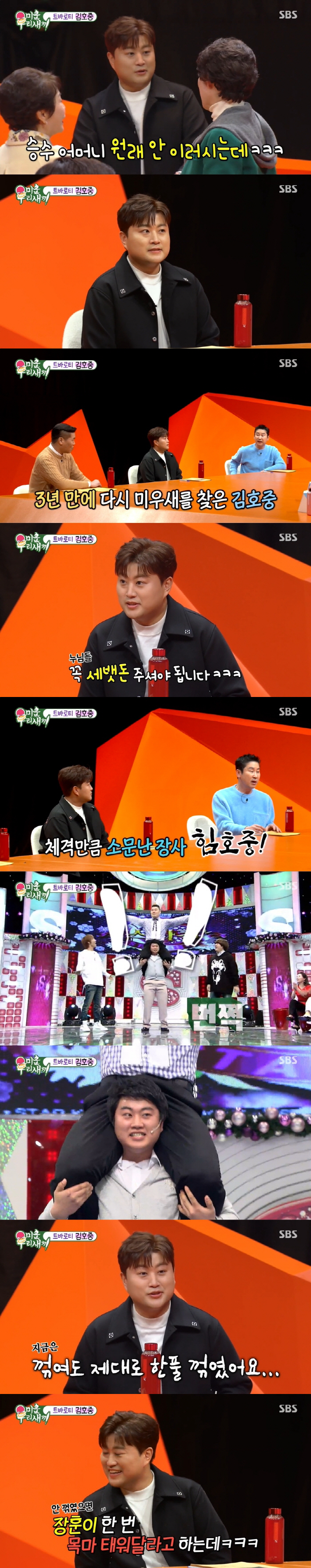 [SC리뷰] '트바로티' 김호중, 알고보니 플러팅 장인 "100세 미만 …