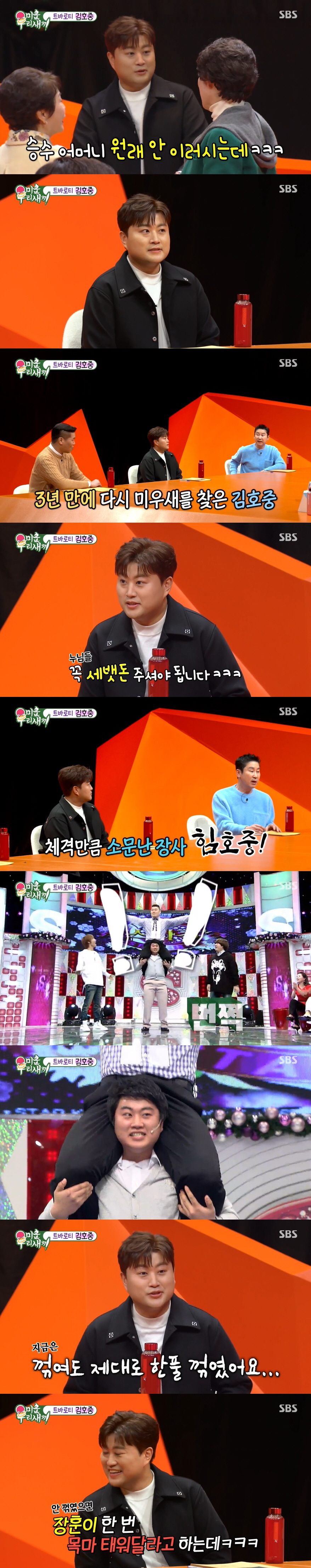 [SC리뷰] '트바로티' 김호중, 알고보니 플러팅 장인 "100세 미만 …