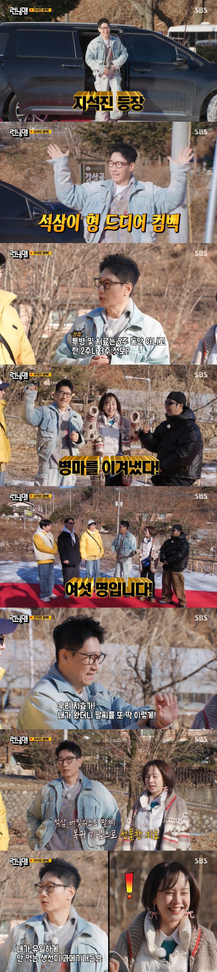 [SC리뷰] '5주만에 복귀' 지석진 "투병 생활 중 송지효 명품 팔찌+…