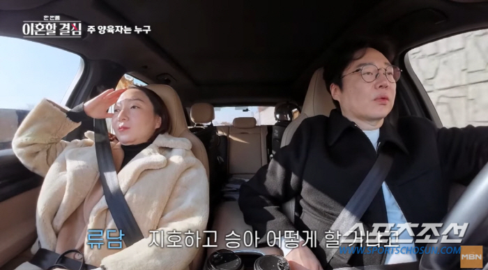 "미친거 아냐?" '재혼' 류담, (가상)이혼 결정에 장모 '분노'…"대…