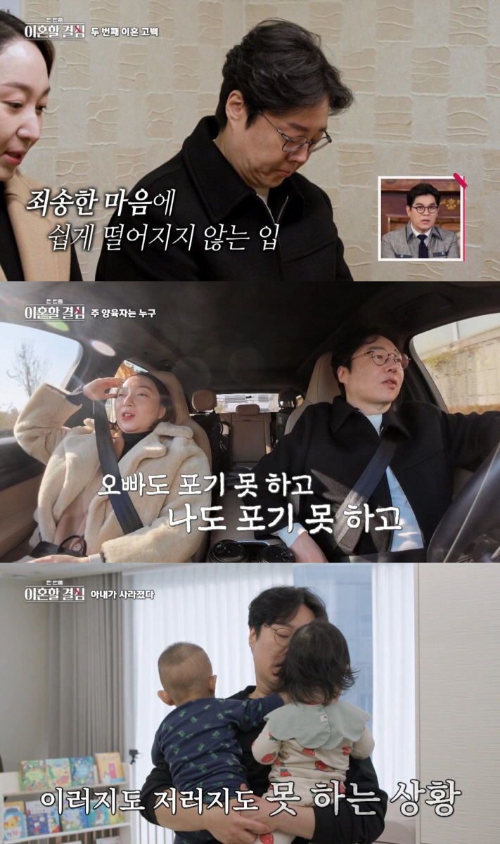 [SC리뷰] 류담, ♥신유정과 이혼 앞두고 양육권 다툼→쌍둥이 육아 '멘…