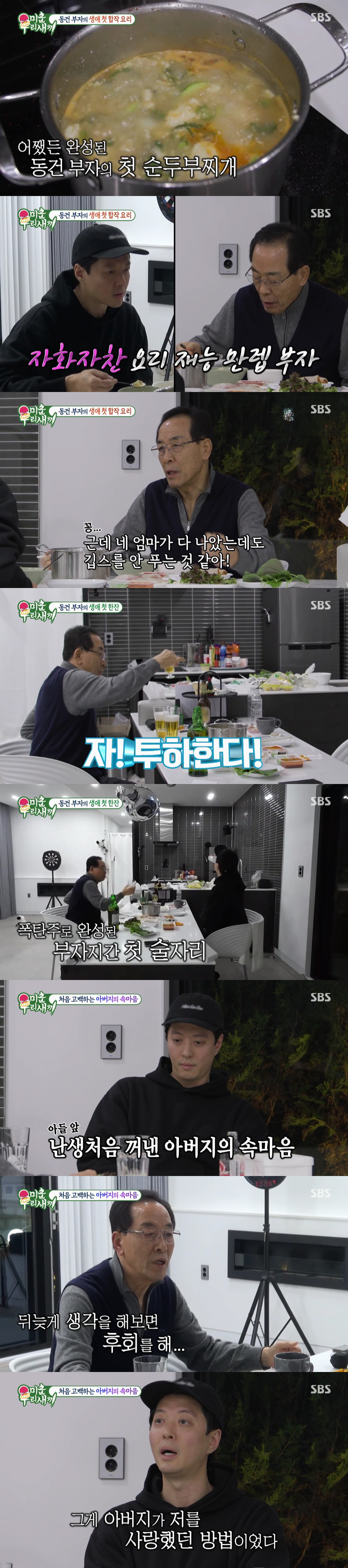이동건 父 “아들 꿈 반대했던 과거 후회" 토로 …이동건 "사랑하신 방법…