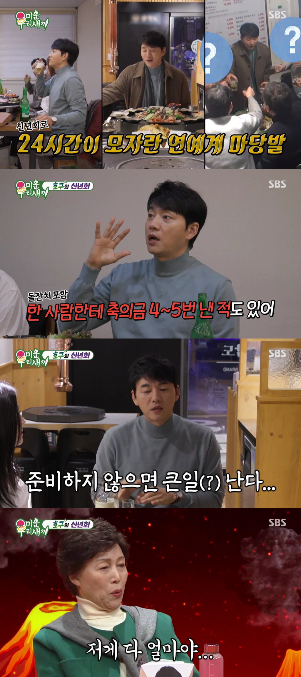 김승수 “그동안 낸 축의금, 서울 외곽 아파트 한채”…母벤져스 한숨 ('…