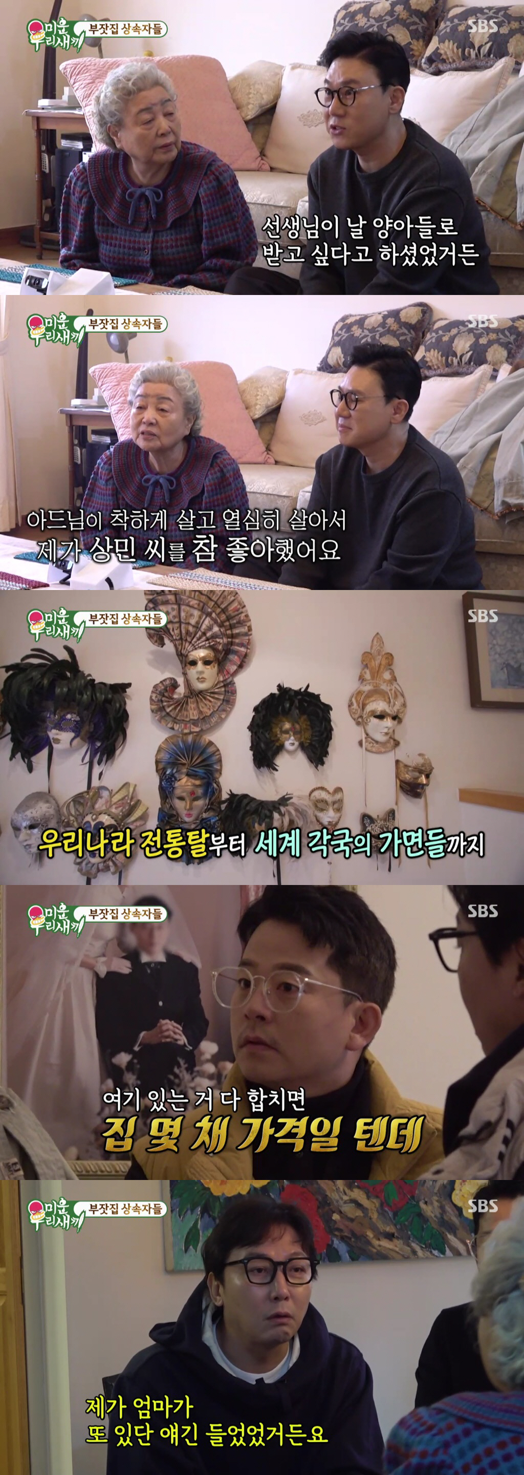 '초호화 저택' 공개한 강부자, “이상민한테 집 줄 수 있어”…양아들 삼…