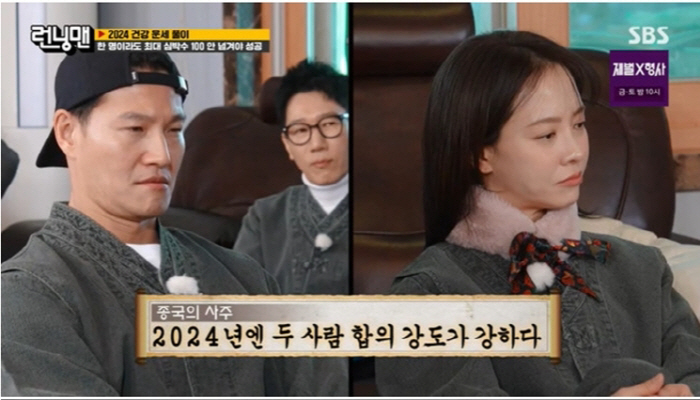 "김종국·송지효 인연 합·강도 굉장히 강해"…뜻밖의 신년운에 일동 '당황…