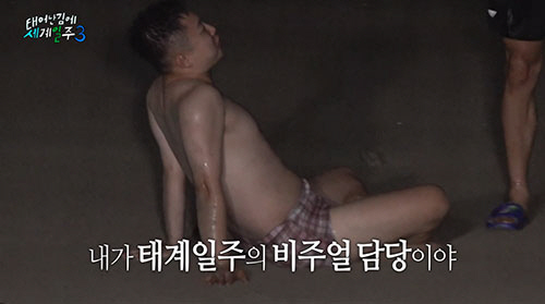 빠니보틀, 팬티바람에 빗속 질주…장도연 "별걸 다 보네" 질색(태계일주3…