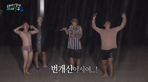 빠니보틀, 팬티바람에 빗속 질주…장도연 "별걸 다 보네" 질색(태계일주3…