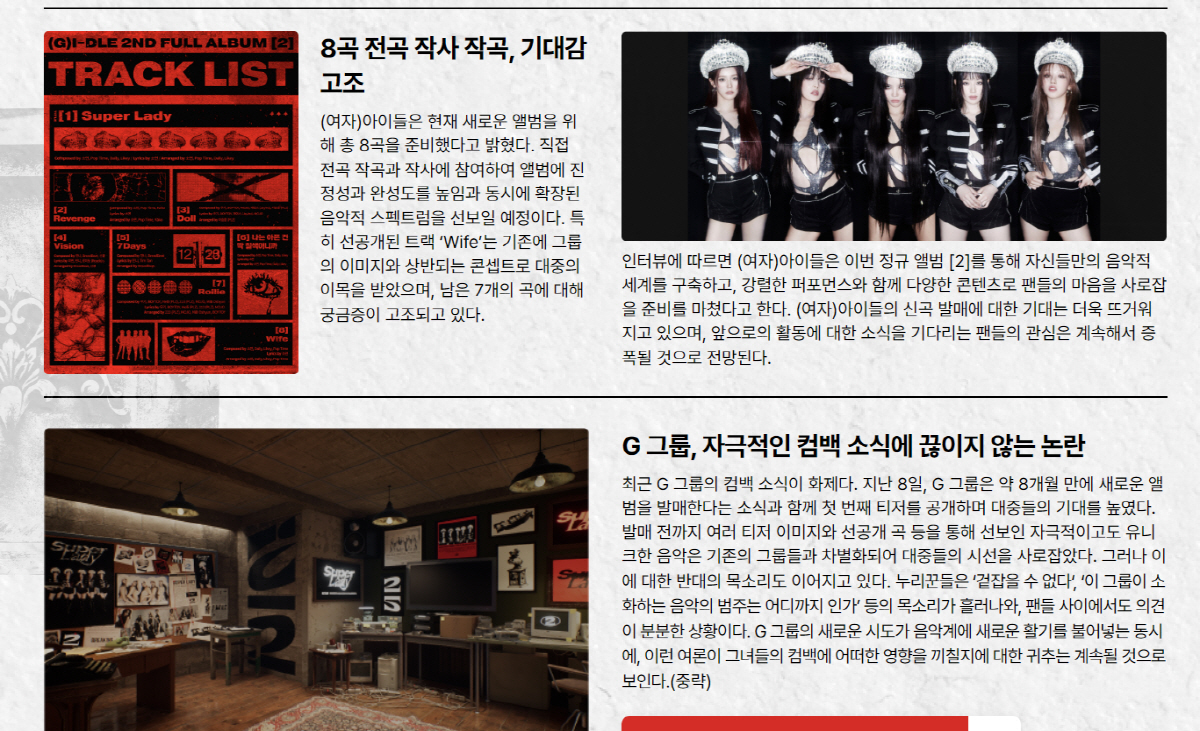 [종합] "가수의 본질" (여자)아이들, 선정성→노이즈 마케팅 논란에 내…