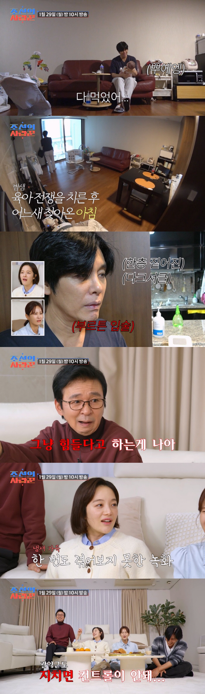 최성국, 밤샘 육아에 방귀까지 튼 54세 초보아빠('조선의 사랑꾼')