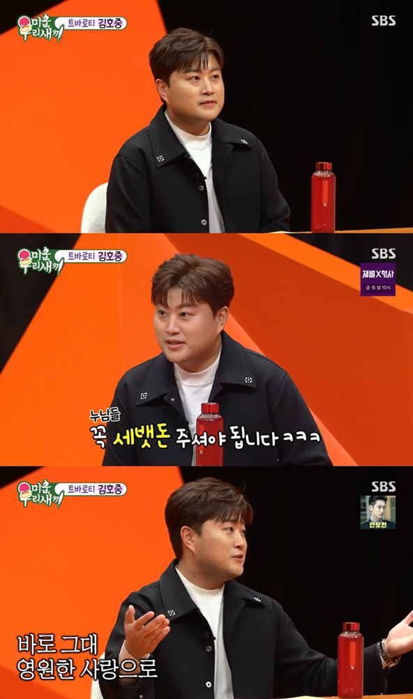 '미우새' 김호중 "누님들, 세뱃돈 꼭 주셔야 한다"..모벤져스 홀린 '…