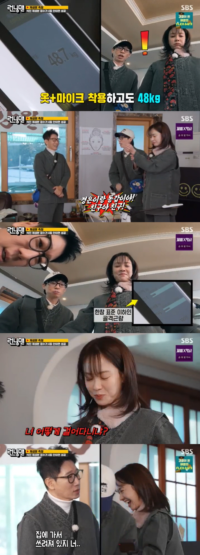 송지효, 167cm·48kg 평균 이하 몸무게..지석진 “어떻게 걸어 다…