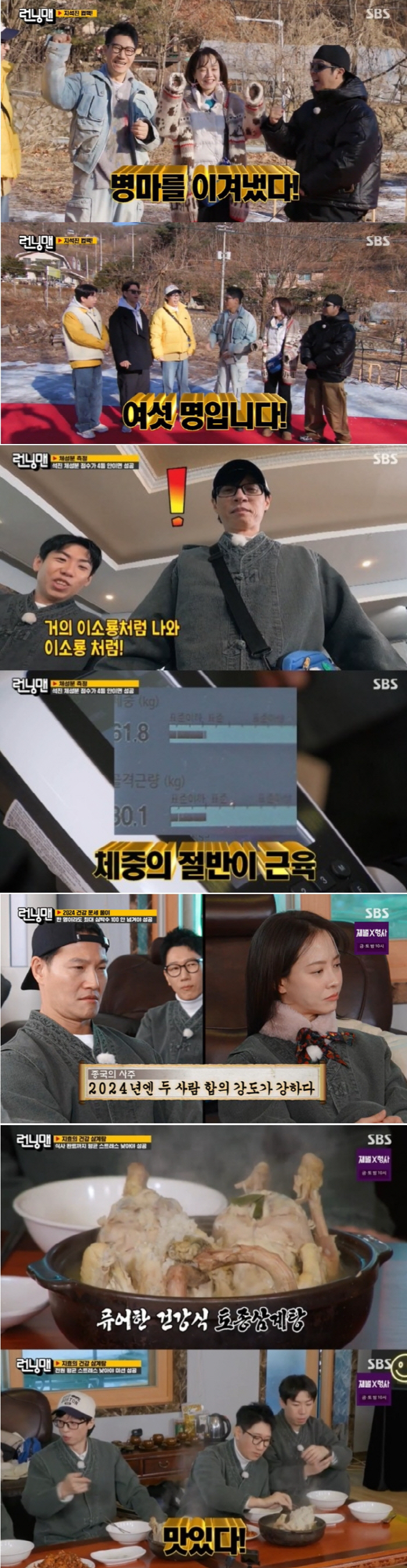 송지효, 167cm·48kg 평균 이하 몸무게..지석진 “어떻게 걸어 다…