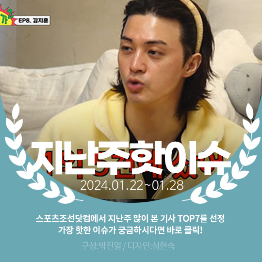 [카드뉴스] 지난주 핫이슈, 김지훈 "성수동 아파트 영끌 했다"