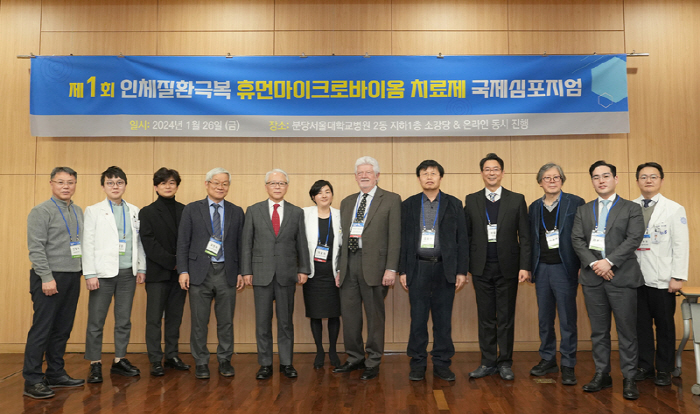 분당서울대병원 '인체질환극복 휴먼마이크로바이옴 치료제 국제심포지엄' 성료